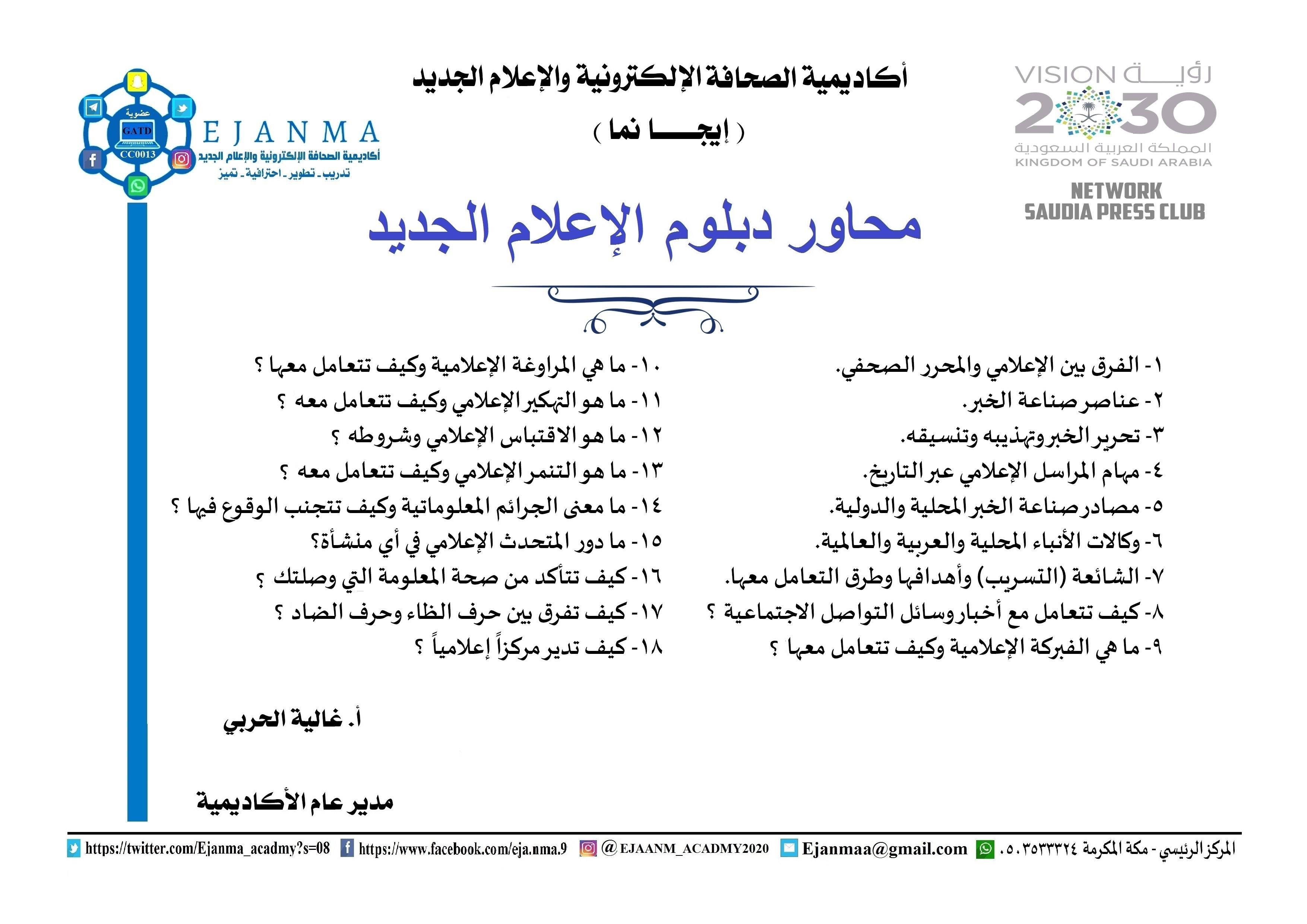  ايجانما للتطوير الإعلامي  تقدم دبلوم الإعلام الجديد للصحفيين والإعلاميين المبتدئين